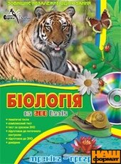 DVD "Біологія на 200 балів" - фото обкладинки книги