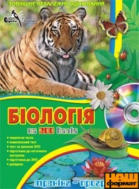 DVD "Біологія на 200 балів" - фото книги