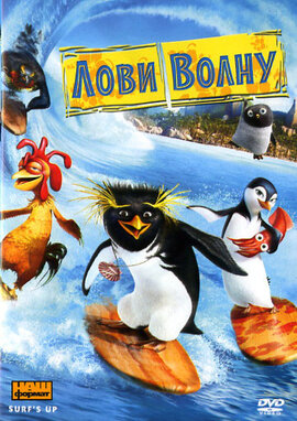 DVD "Лови хвилю" - фото книги