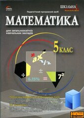 DVD "Математика 5 клас" - фото обкладинки книги
