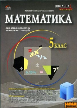 DVD "Математика 5 клас" - фото книги