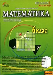 DVD "Математика 6 клас" - фото обкладинки книги