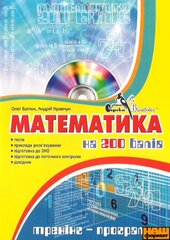 DVD "Математика на 200 балів" - фото обкладинки книги