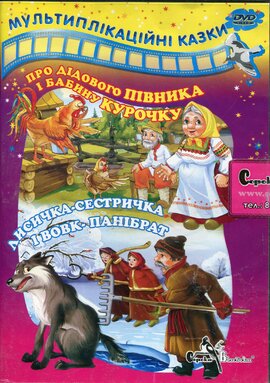 DVD "Мультиплікаційні казки" - фото книги