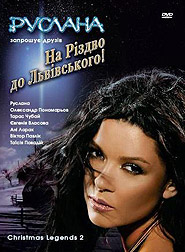 DVD "На Різдво до Львовського" Руслана - фото книги