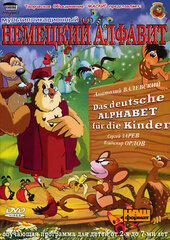 DVD "Німецький алфавіт" Уроки тітоньки сови - фото обкладинки книги