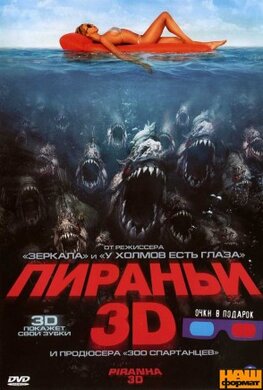 DVD "Піранья – 3D / Piranha – 3D" - фото книги
