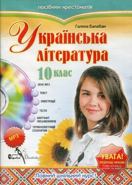 DVD "Українська література – 10 клас" - фото книги