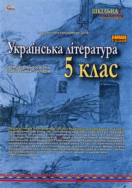 DVD "Українська література 5 клас" - фото книги
