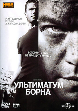 DVD "Ультиматум Борна" - фото книги