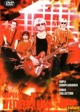 DVD "Відеоколекція" Воплі Відоплясова - фото книги