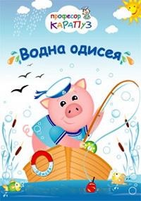 DVD "Водна одісея" - фото книги