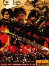 DVD "Вогнем та мечем" Єжи Гофман - фото обкладинки книги