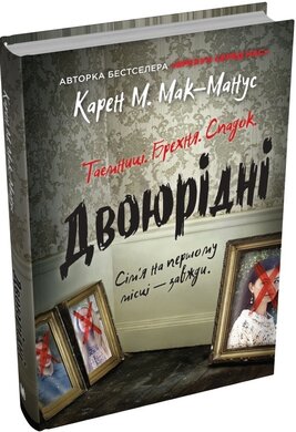 Двоюрідні - фото книги