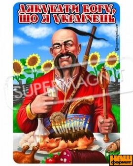 Дякувати Богу, що я українець (плоский магніт) - фото книги