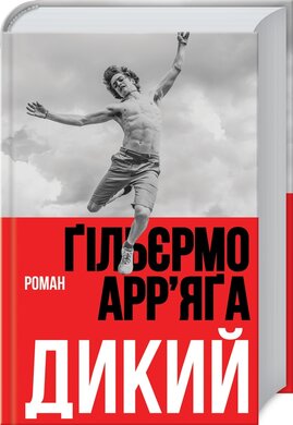 Дикий - фото книги