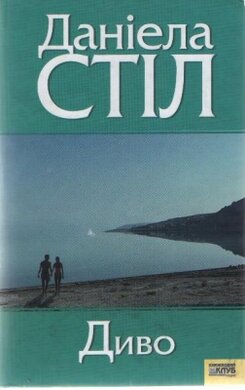 Диво - фото книги
