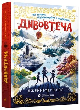 Дивовтеча - фото книги