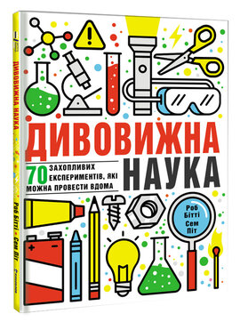 Дивовижна наука - фото книги
