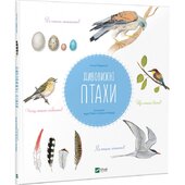 Дивовижні птахи - фото обкладинки книги