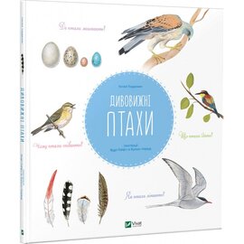 Дивовижні птахи - фото книги