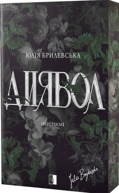 Диявол - фото книги
