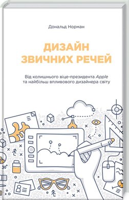 Дизайн звичних речей - фото книги