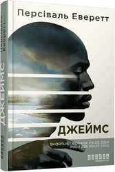 Джеймс - фото обкладинки книги
