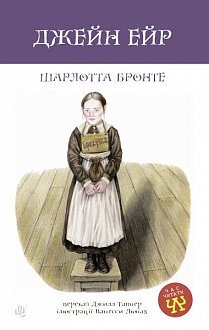 Джейн Ейр - фото книги