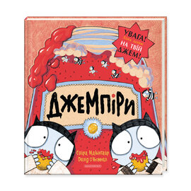 Джемпіри - фото книги