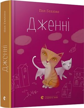 Дженні - фото книги