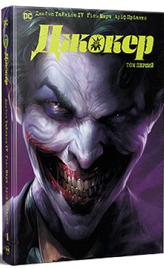 Джокер. Том перший - фото книги