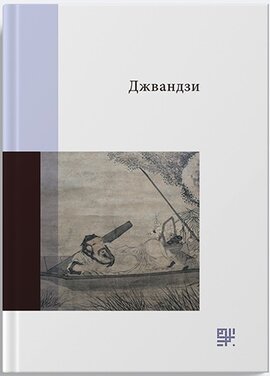 Джвандзи - фото книги