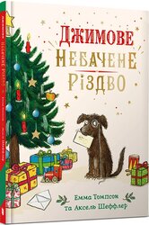 Джимове небачене Різдво - фото обкладинки книги