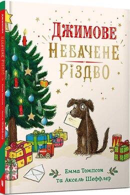Джимове небачене Різдво - фото книги