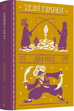 Джинго - фото книги