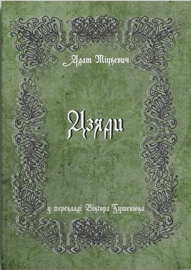 Дзяди - фото книги