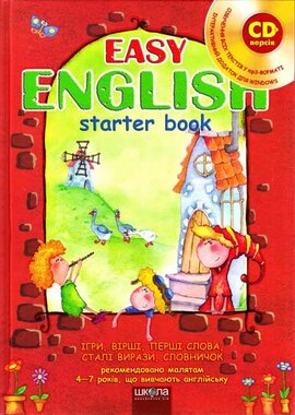 Easy English + CD - фото книги