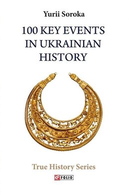 100 Key Events in Ukrainian History - фото книги