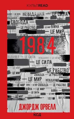 1984. Колгосп тварин (КУЛЬТREAD) - фото книги