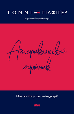 Американський мрійник - фото книги