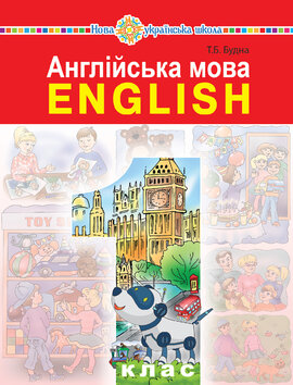 "Англійська мова" підручник для 1 класу закладів загальної середньої освіти (з аудіосупроводом) - фото книги