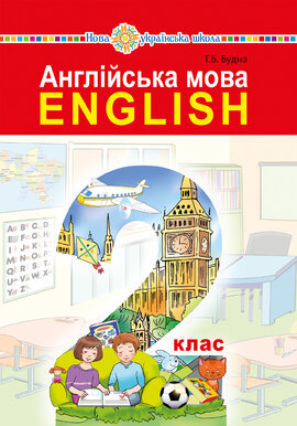 "Англійська мова" підручник для 2 класу закладів загальної середньої освіти (з аудіосупроводом) - фото книги