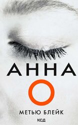 Анна О - фото обкладинки книги
