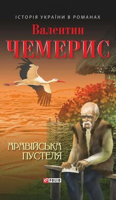 Аравійська пустеля - фото книги