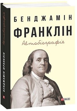 Автобіографія - фото книги