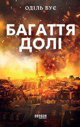 Багаття долі - фото обкладинки книги
