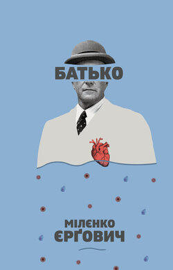 Батько - фото книги
