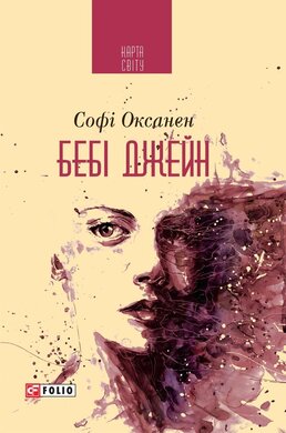 Бебі Джейн - фото книги