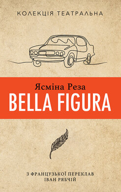 Bella figura - фото книги